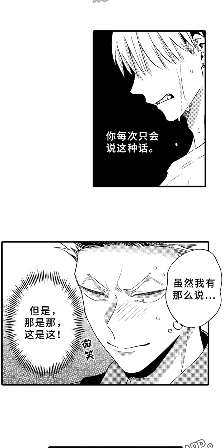 《你是最可爱的》漫画最新章节第6章：方法免费下拉式在线观看章节第【2】张图片