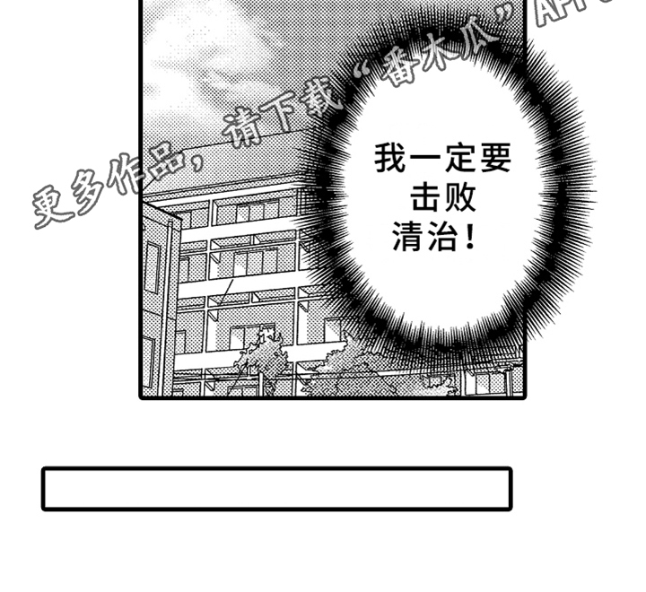 《你是最可爱的》漫画最新章节第6章：方法免费下拉式在线观看章节第【1】张图片