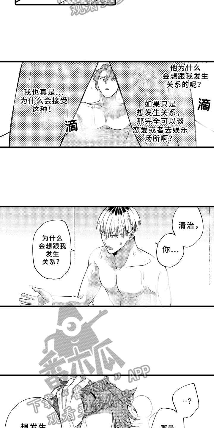 《你是最可爱的》漫画最新章节第6章：方法免费下拉式在线观看章节第【15】张图片