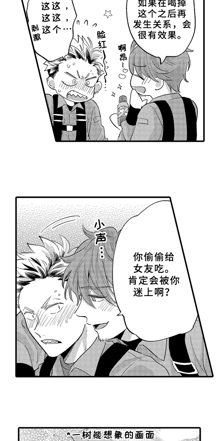 《你是最可爱的》漫画最新章节第6章：方法免费下拉式在线观看章节第【4】张图片