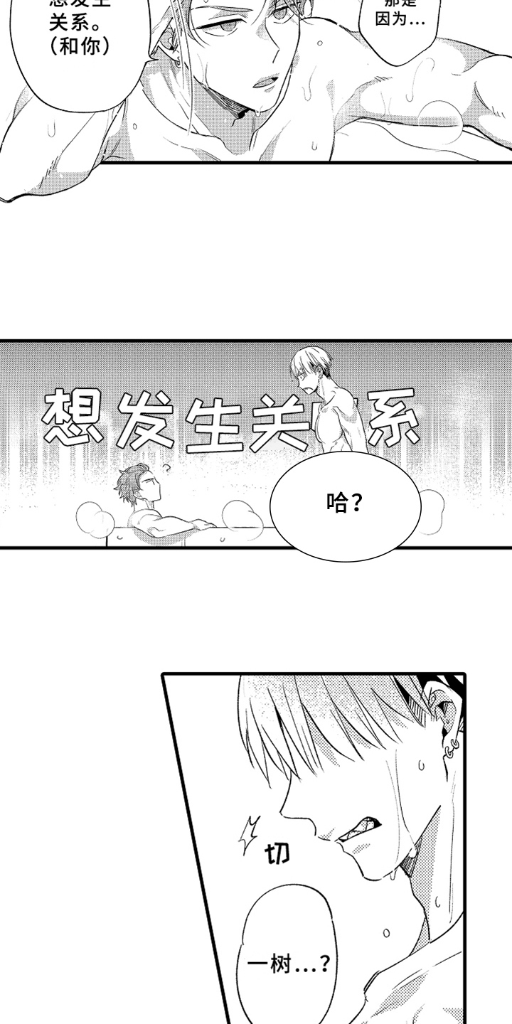 《你是最可爱的》漫画最新章节第6章：方法免费下拉式在线观看章节第【14】张图片