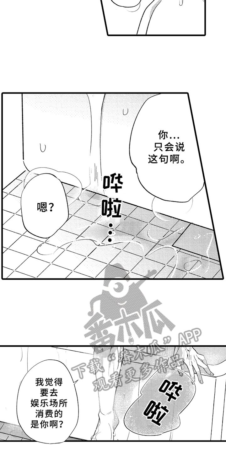 《你是最可爱的》漫画最新章节第6章：方法免费下拉式在线观看章节第【13】张图片