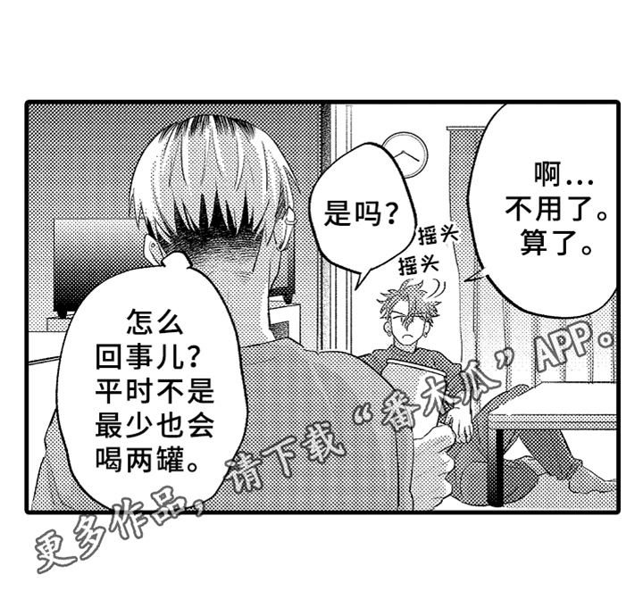 《你是最可爱的》漫画最新章节第7章：下药免费下拉式在线观看章节第【1】张图片