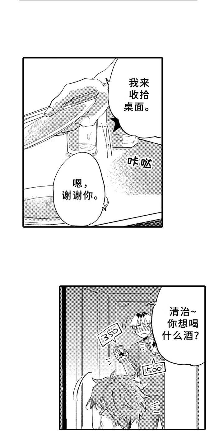 《你是最可爱的》漫画最新章节第7章：下药免费下拉式在线观看章节第【2】张图片