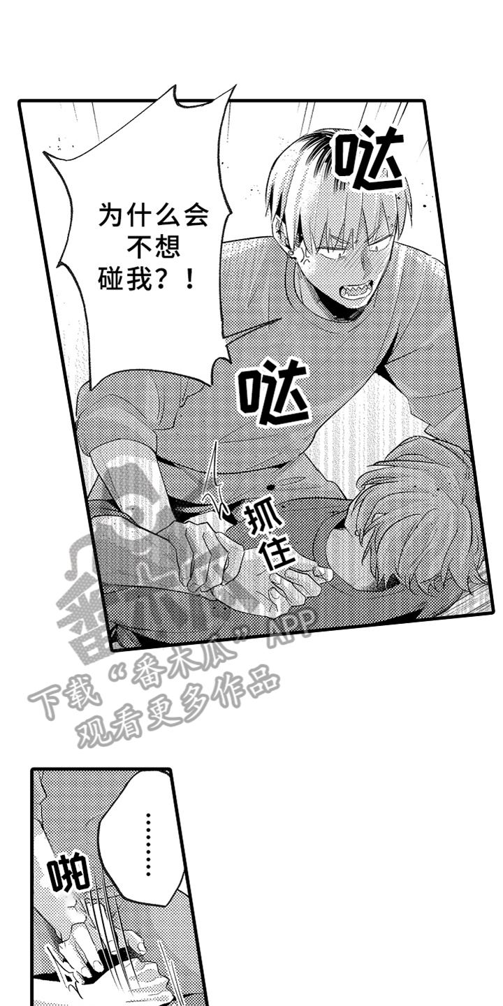 《你是最可爱的》漫画最新章节第8章：发作免费下拉式在线观看章节第【9】张图片