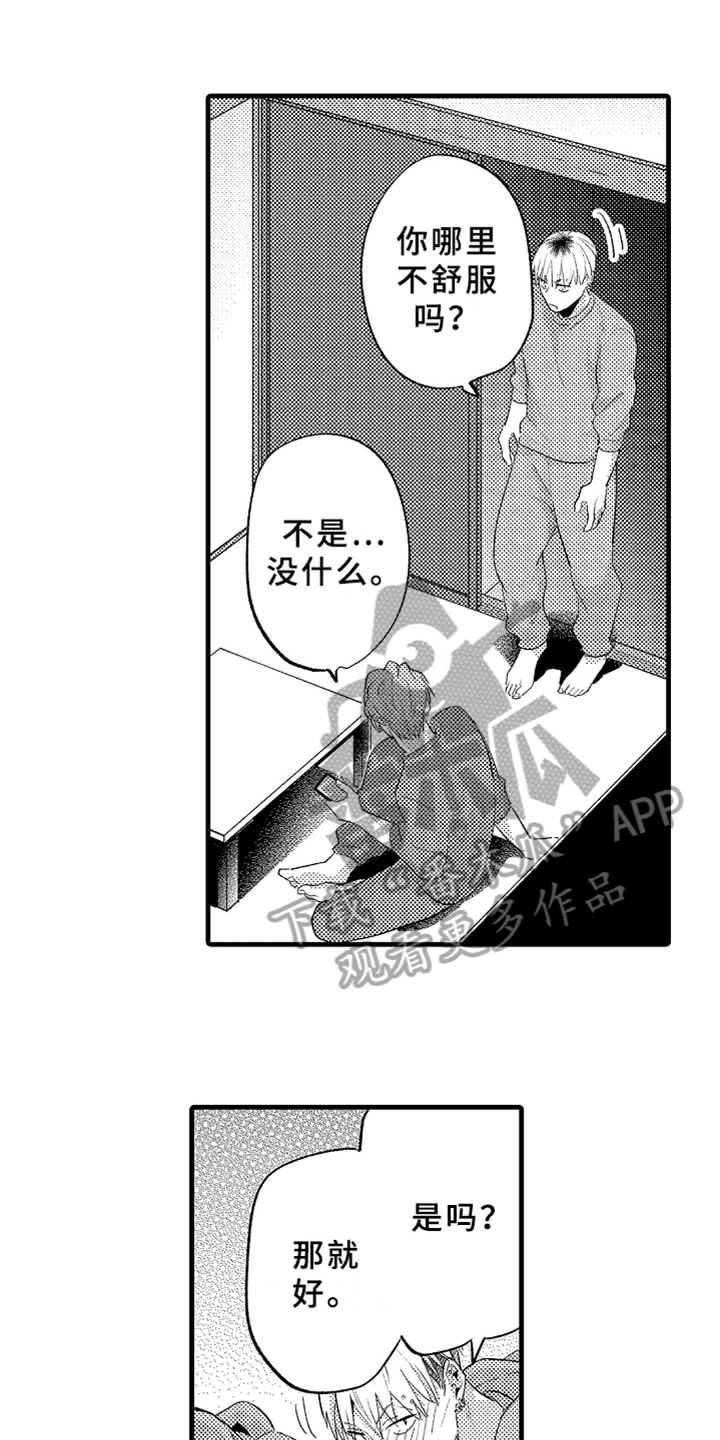 《你是最可爱的》漫画最新章节第8章：发作免费下拉式在线观看章节第【16】张图片