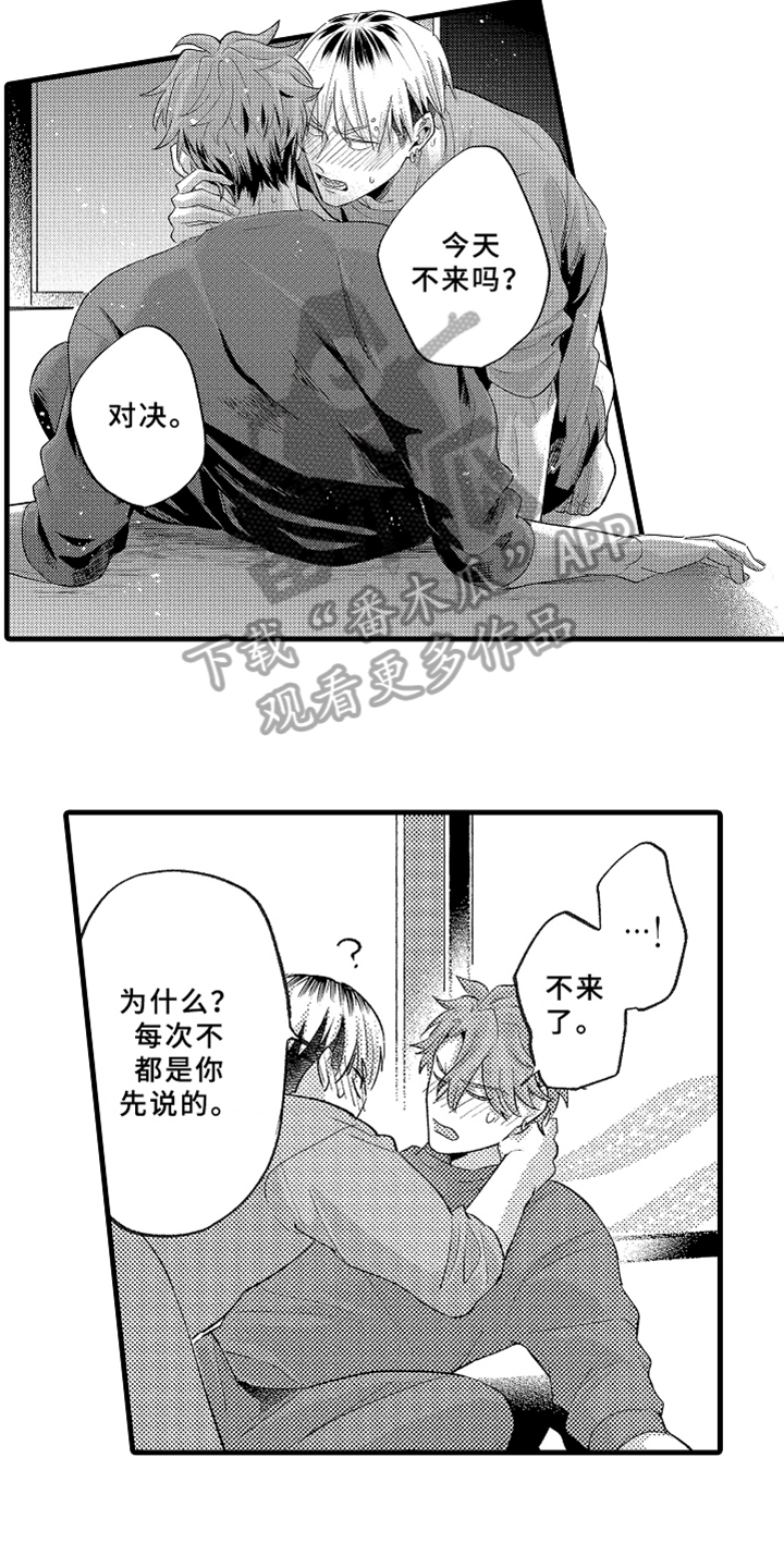 《你是最可爱的》漫画最新章节第8章：发作免费下拉式在线观看章节第【11】张图片