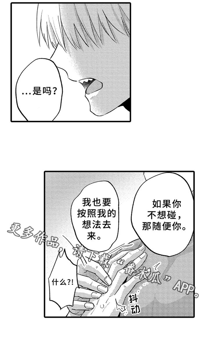 《你是最可爱的》漫画最新章节第8章：发作免费下拉式在线观看章节第【1】张图片