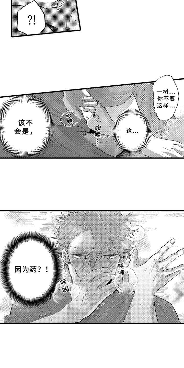 《你是最可爱的》漫画最新章节第8章：发作免费下拉式在线观看章节第【8】张图片