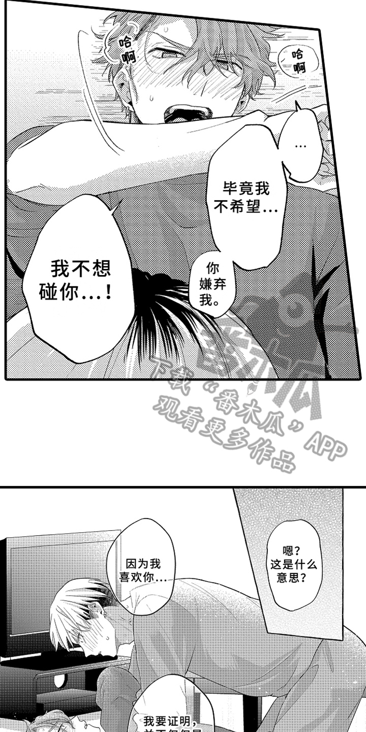 《你是最可爱的》漫画最新章节第8章：发作免费下拉式在线观看章节第【5】张图片