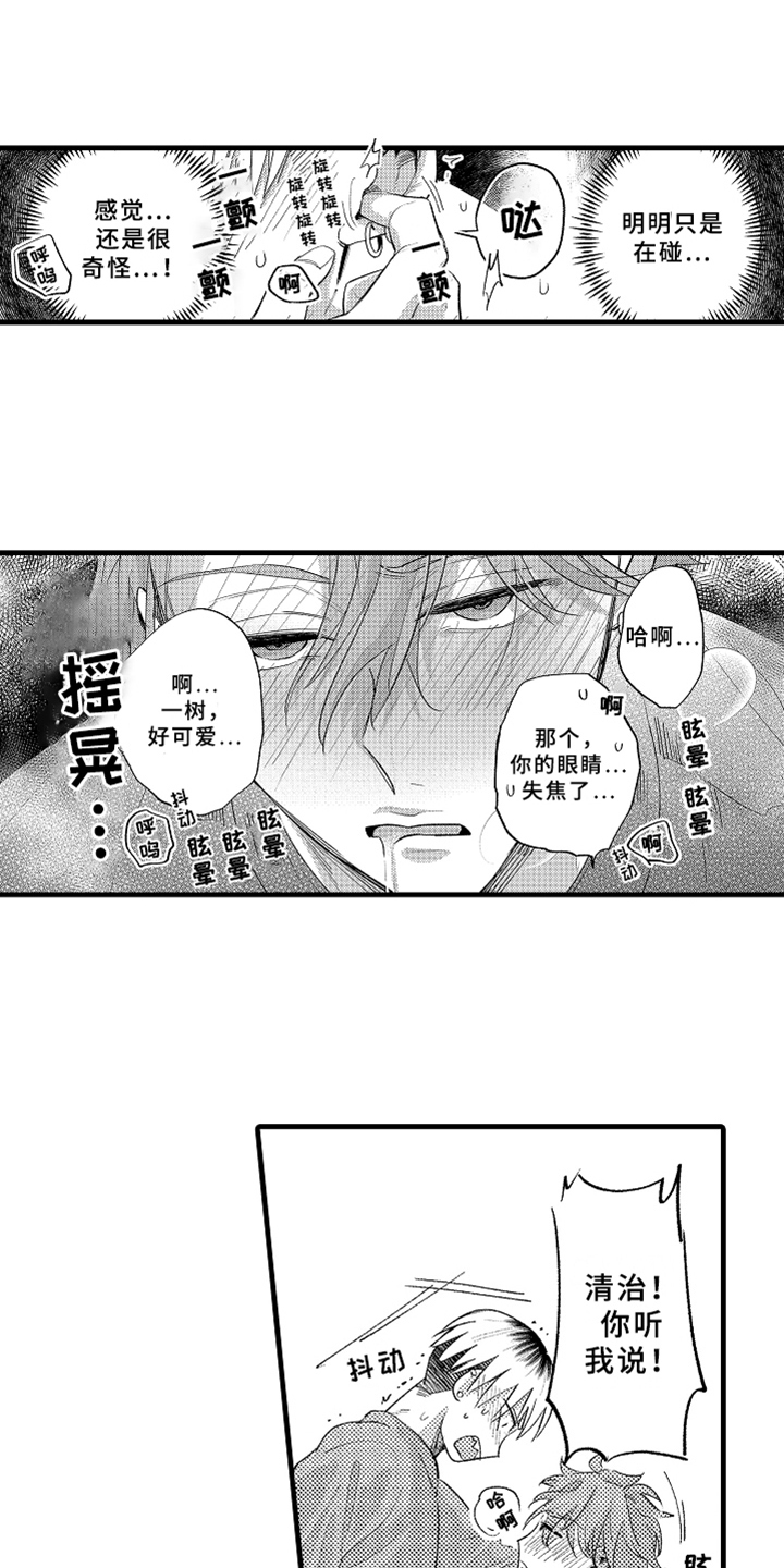 《你是最可爱的》漫画最新章节第9章：忍耐免费下拉式在线观看章节第【8】张图片