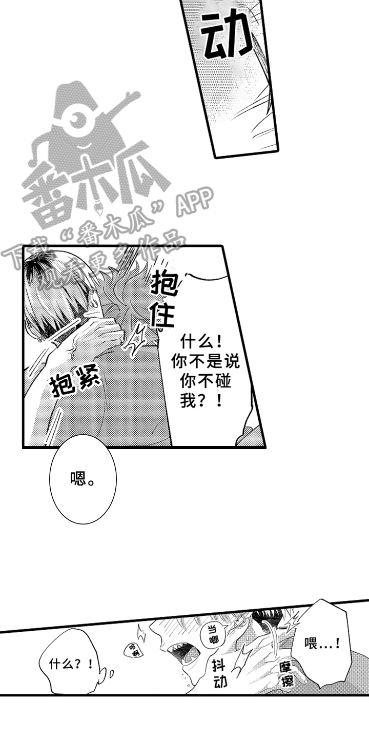 《你是最可爱的》漫画最新章节第9章：忍耐免费下拉式在线观看章节第【9】张图片