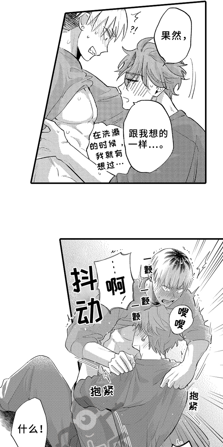 《你是最可爱的》漫画最新章节第9章：忍耐免费下拉式在线观看章节第【6】张图片