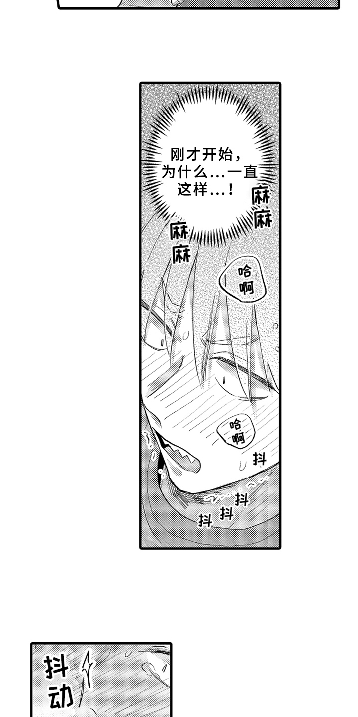 《你是最可爱的》漫画最新章节第9章：忍耐免费下拉式在线观看章节第【4】张图片