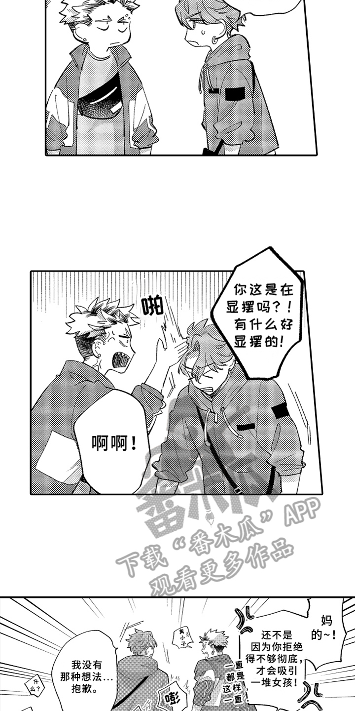 《你是最可爱的》漫画最新章节第12章：嫉妒免费下拉式在线观看章节第【6】张图片