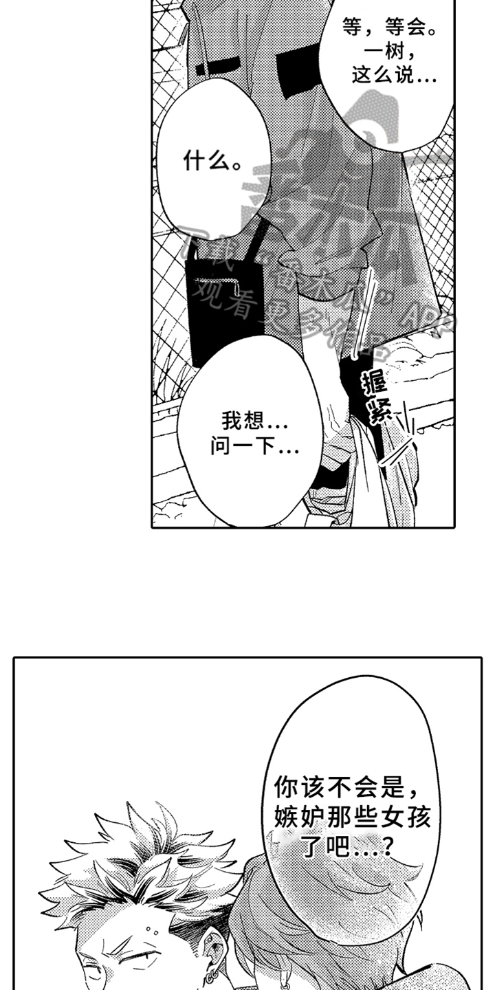 《你是最可爱的》漫画最新章节第12章：嫉妒免费下拉式在线观看章节第【4】张图片