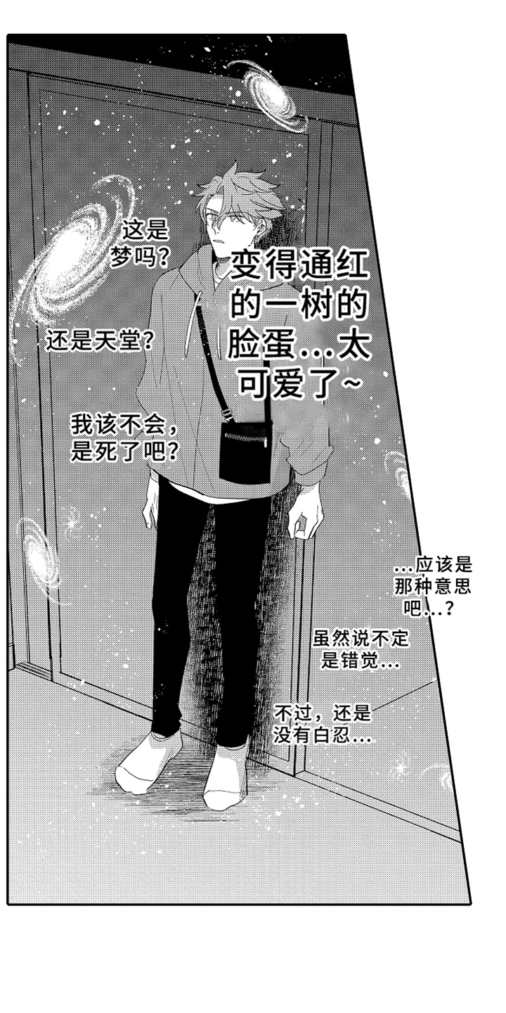 《你是最可爱的》漫画最新章节第13章：幸福免费下拉式在线观看章节第【5】张图片