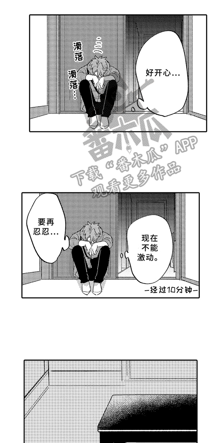 《你是最可爱的》漫画最新章节第13章：幸福免费下拉式在线观看章节第【4】张图片