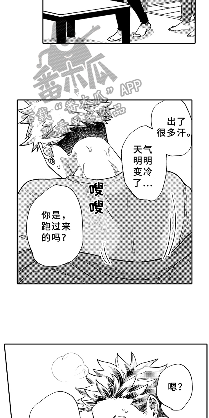 《你是最可爱的》漫画最新章节第15章：误会免费下拉式在线观看章节第【12】张图片