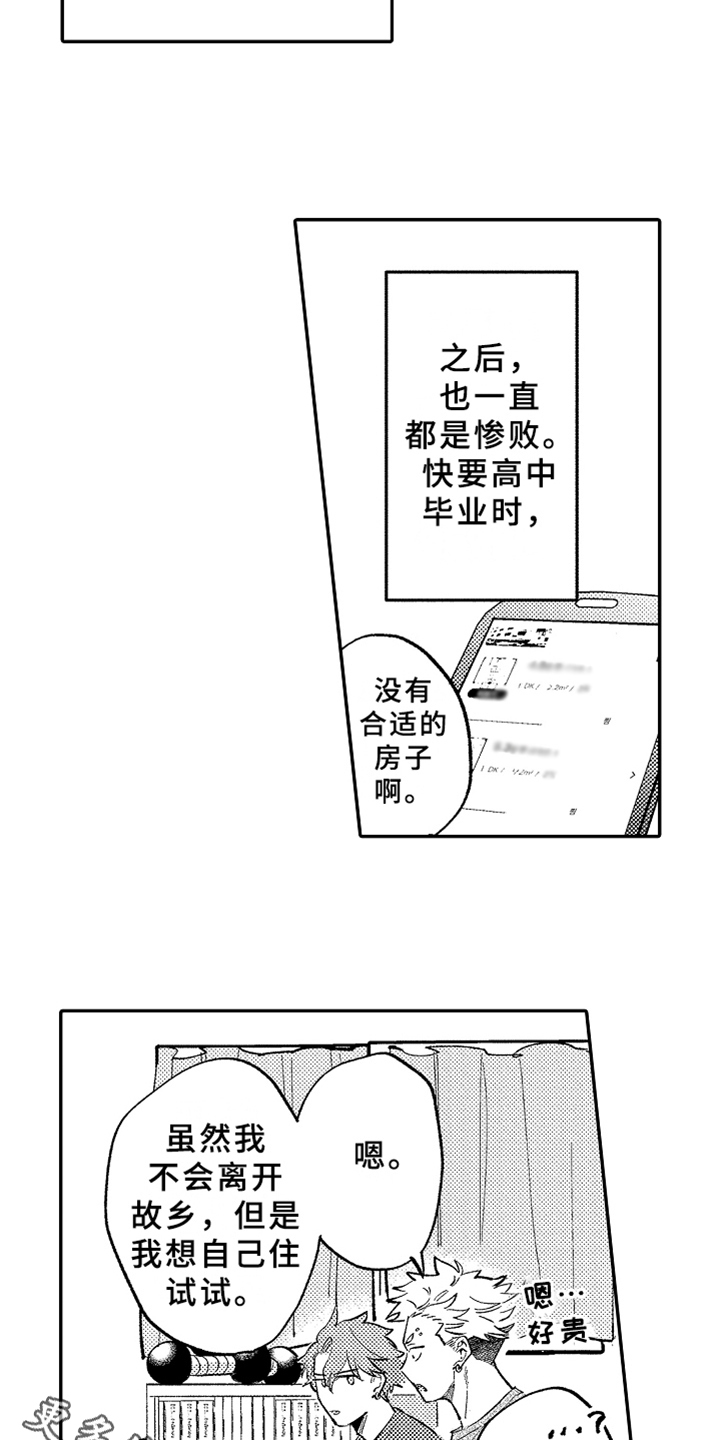 《你是最可爱的》漫画最新章节第16章：暗恋免费下拉式在线观看章节第【2】张图片