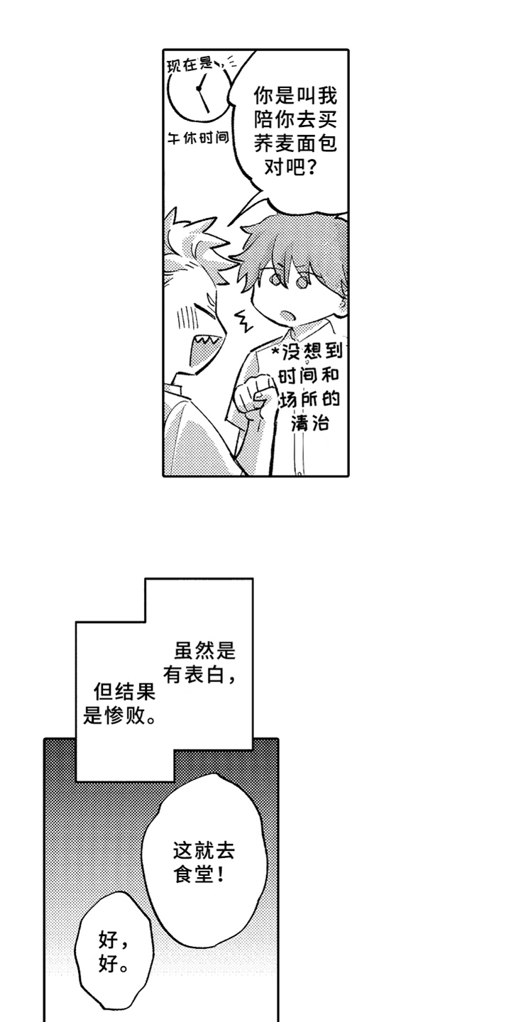 《你是最可爱的》漫画最新章节第16章：暗恋免费下拉式在线观看章节第【3】张图片