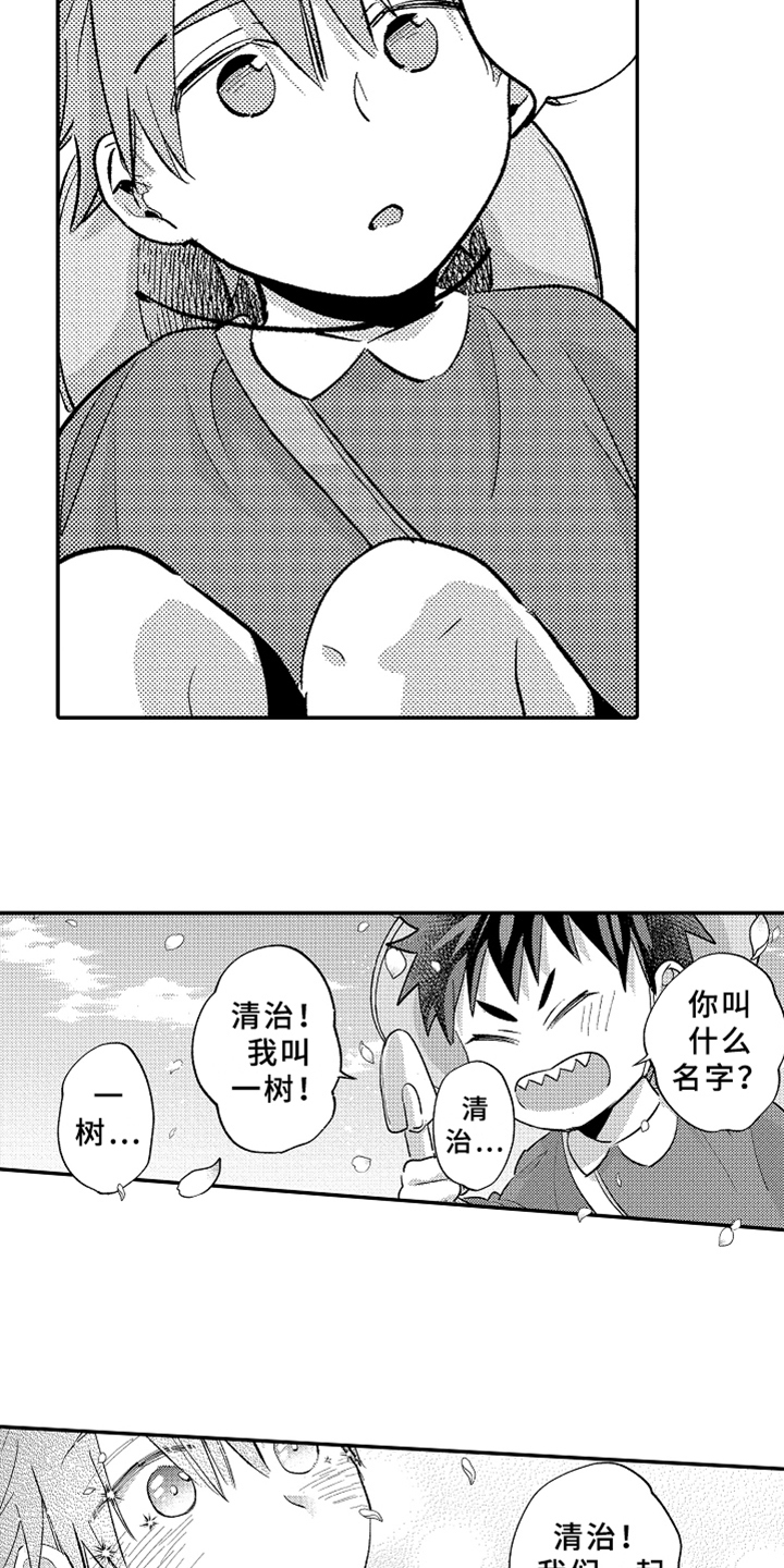 《你是最可爱的》漫画最新章节第16章：暗恋免费下拉式在线观看章节第【16】张图片