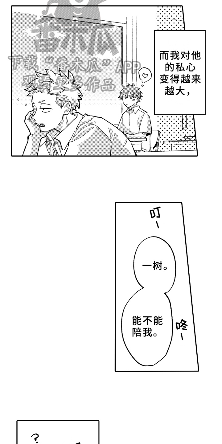 《你是最可爱的》漫画最新章节第16章：暗恋免费下拉式在线观看章节第【5】张图片