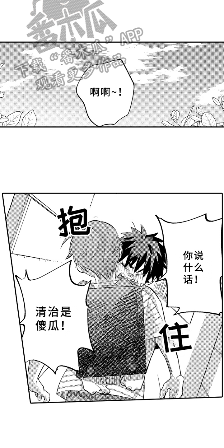 《你是最可爱的》漫画最新章节第16章：暗恋免费下拉式在线观看章节第【11】张图片