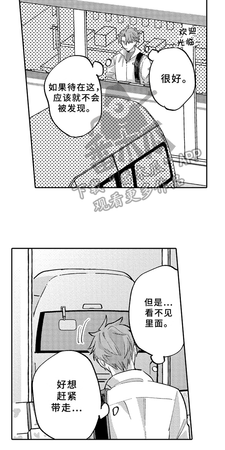 《你是最可爱的》漫画最新章节第17章：跟踪免费下拉式在线观看章节第【7】张图片