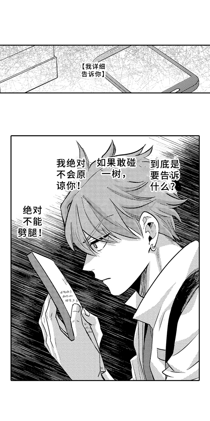 《你是最可爱的》漫画最新章节第17章：跟踪免费下拉式在线观看章节第【6】张图片