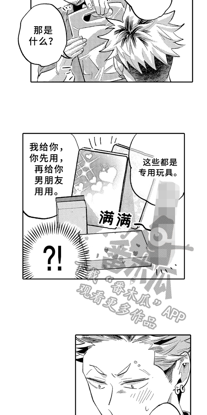 《你是最可爱的》漫画最新章节第18章：开导免费下拉式在线观看章节第【15】张图片