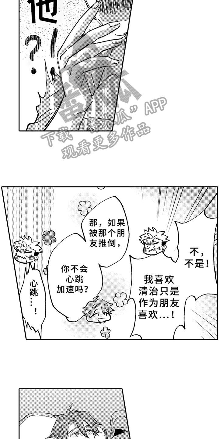 《你是最可爱的》漫画最新章节第18章：开导免费下拉式在线观看章节第【6】张图片