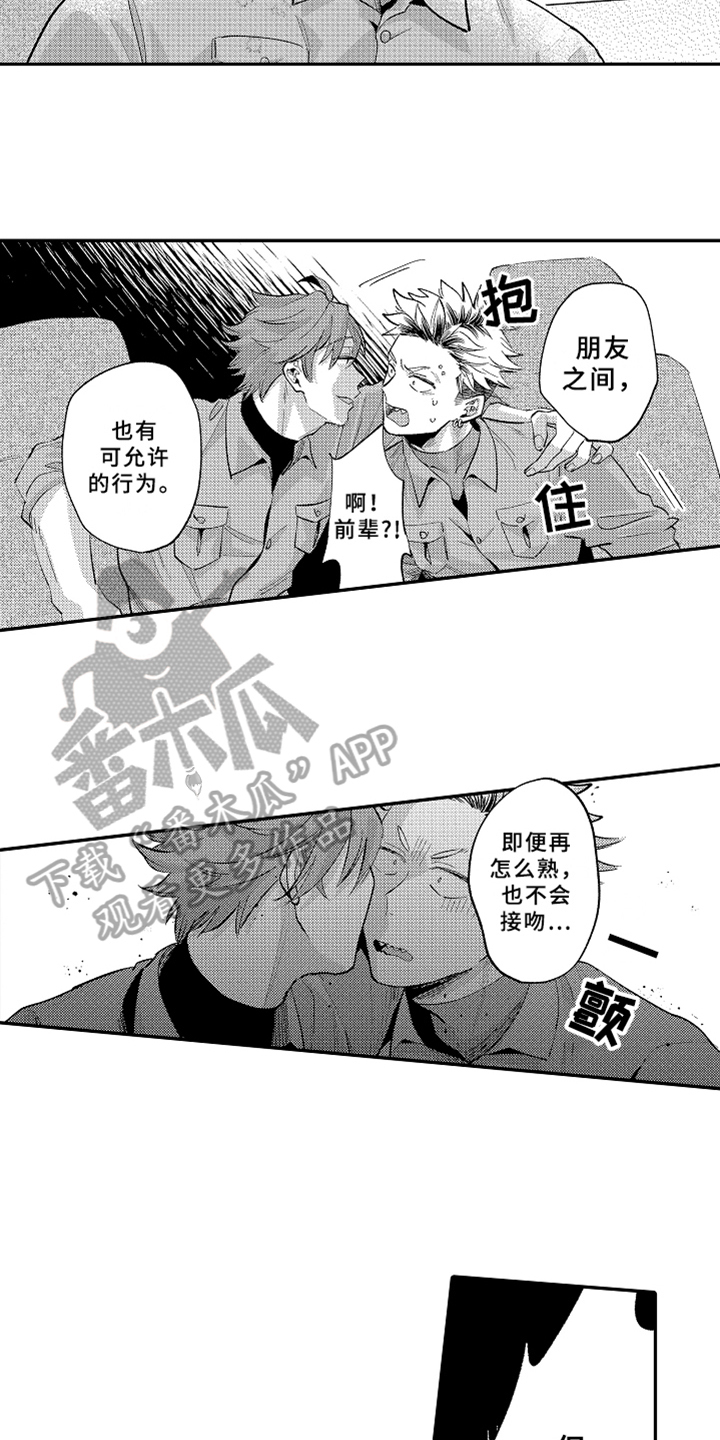 《你是最可爱的》漫画最新章节第18章：开导免费下拉式在线观看章节第【4】张图片