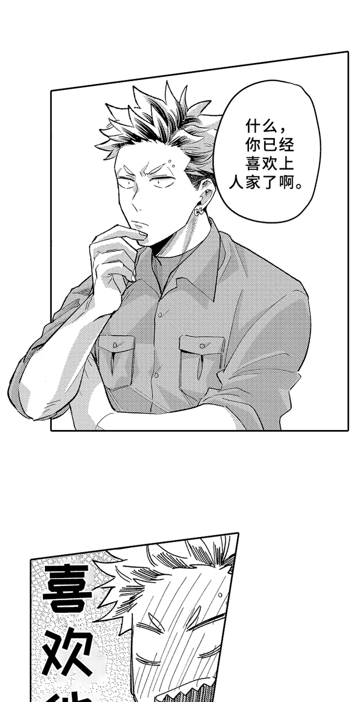 《你是最可爱的》漫画最新章节第18章：开导免费下拉式在线观看章节第【7】张图片