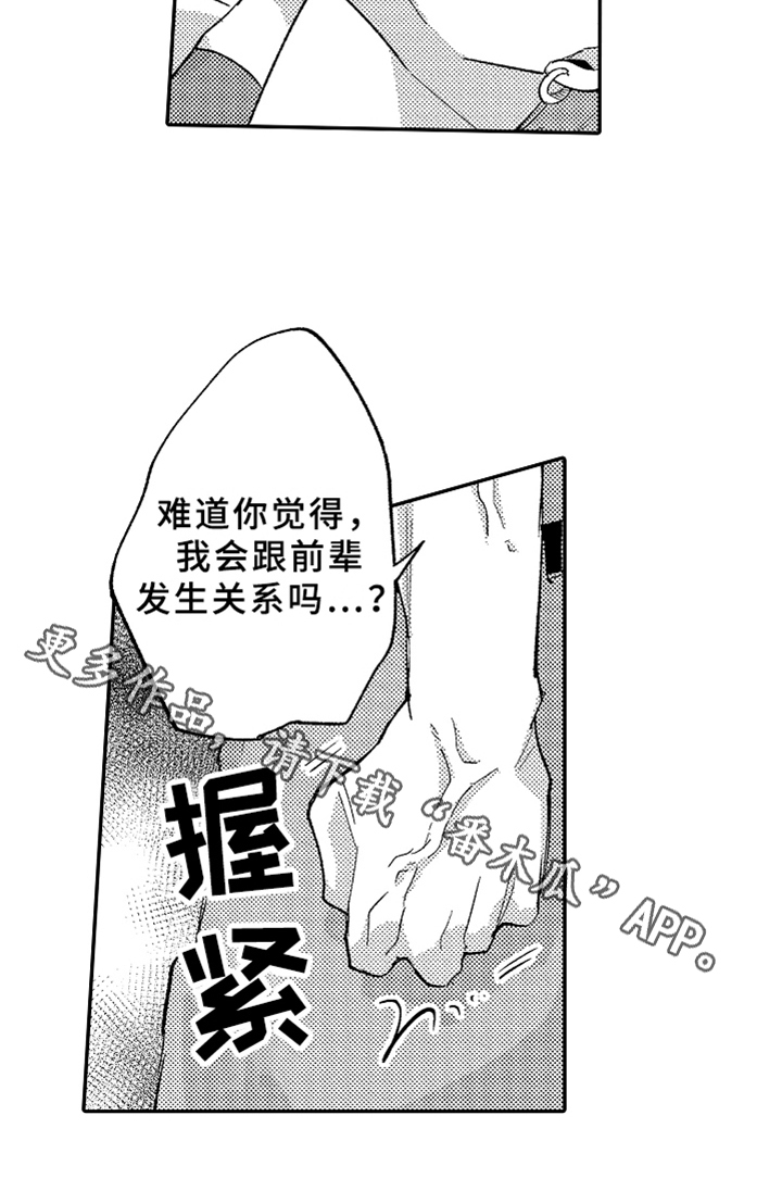 《你是最可爱的》漫画最新章节第19章：表白免费下拉式在线观看章节第【1】张图片