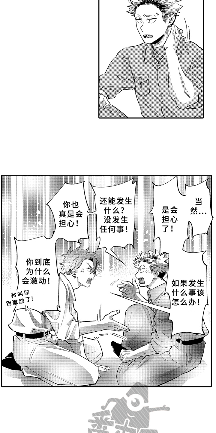 《你是最可爱的》漫画最新章节第19章：表白免费下拉式在线观看章节第【5】张图片