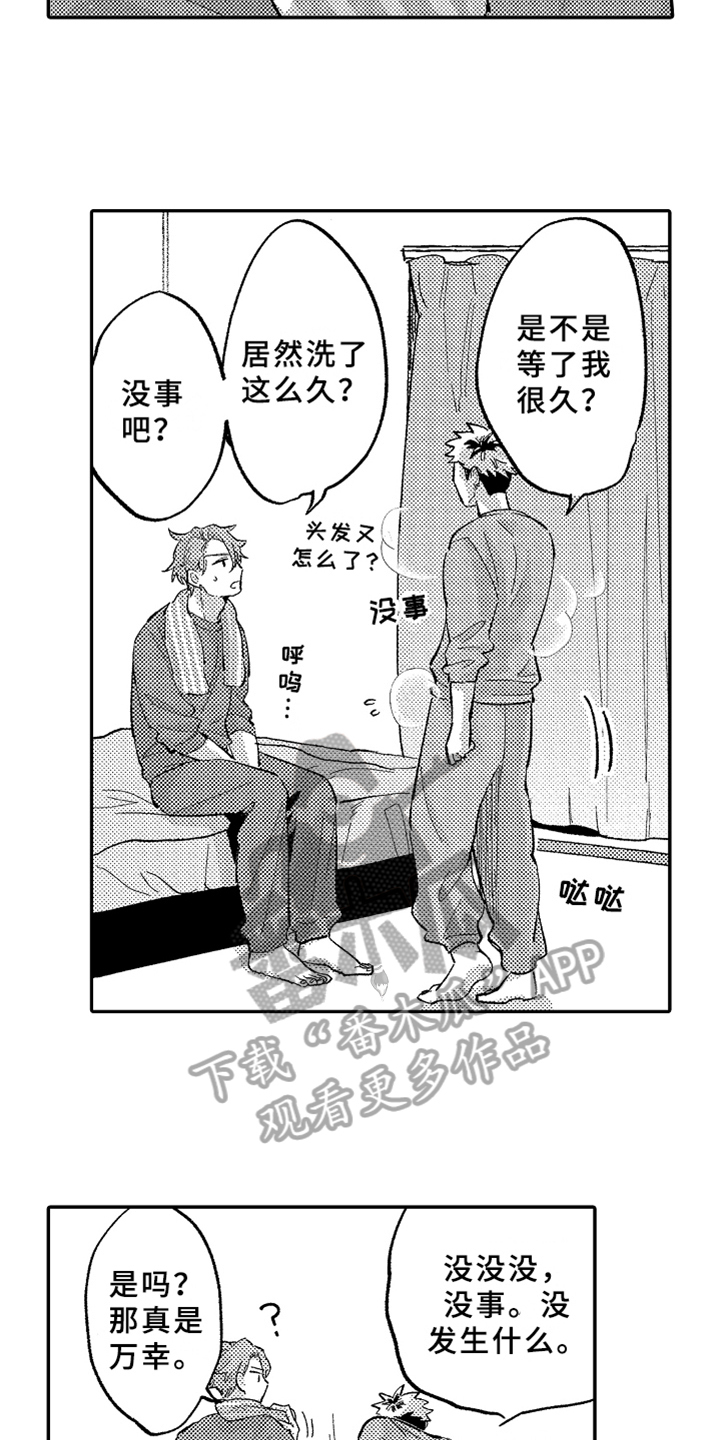 《你是最可爱的》漫画最新章节第20章：准备免费下拉式在线观看章节第【2】张图片