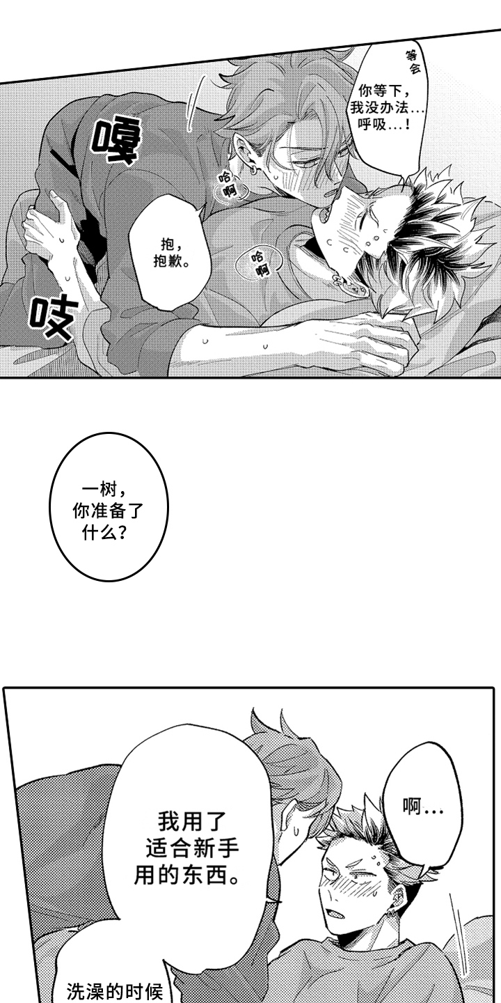 《你是最可爱的》漫画最新章节第22章：犯规免费下拉式在线观看章节第【17】张图片