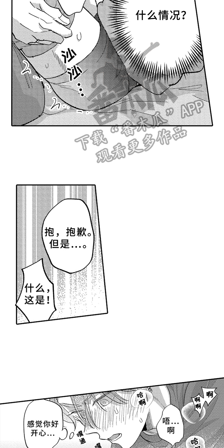 《你是最可爱的》漫画最新章节第22章：犯规免费下拉式在线观看章节第【12】张图片