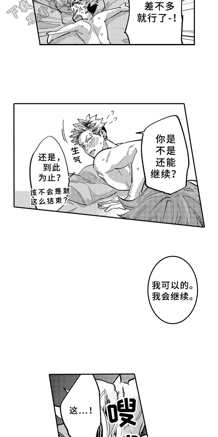 《你是最可爱的》漫画最新章节第22章：犯规免费下拉式在线观看章节第【3】张图片