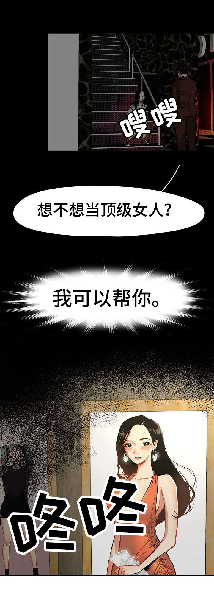 《深陷泥潭》漫画最新章节第1章：星探免费下拉式在线观看章节第【5】张图片