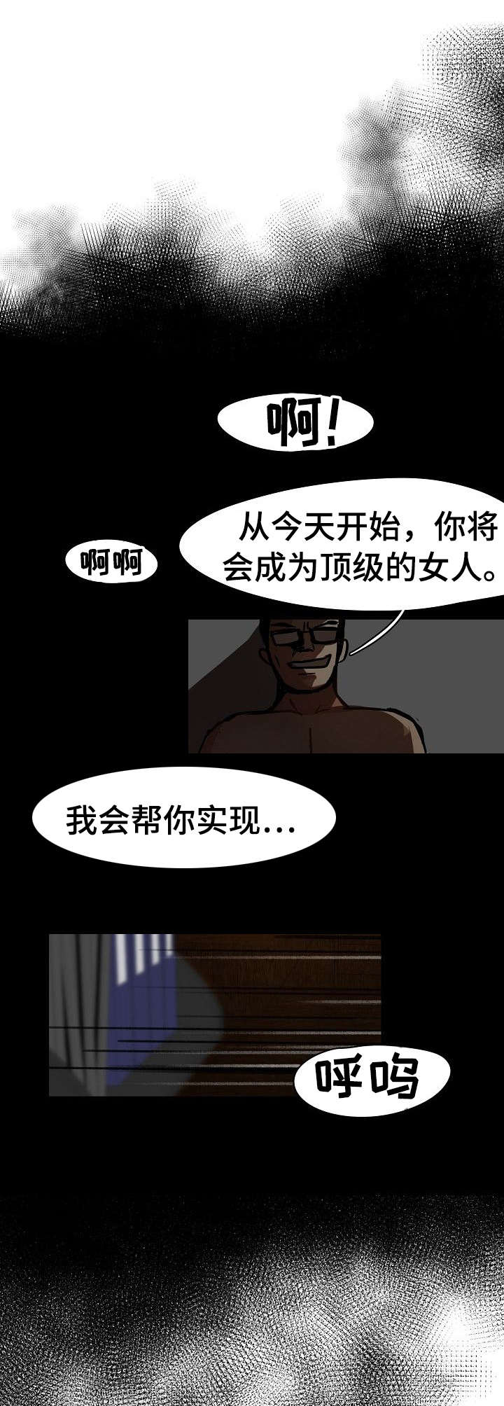 《深陷泥潭》漫画最新章节第1章：星探免费下拉式在线观看章节第【3】张图片