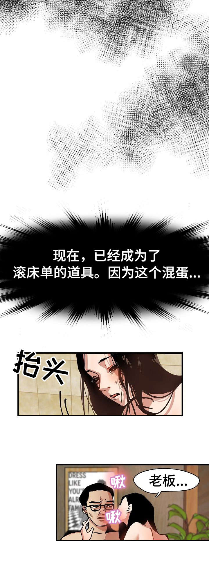 《深陷泥潭》漫画最新章节第1章：星探免费下拉式在线观看章节第【2】张图片