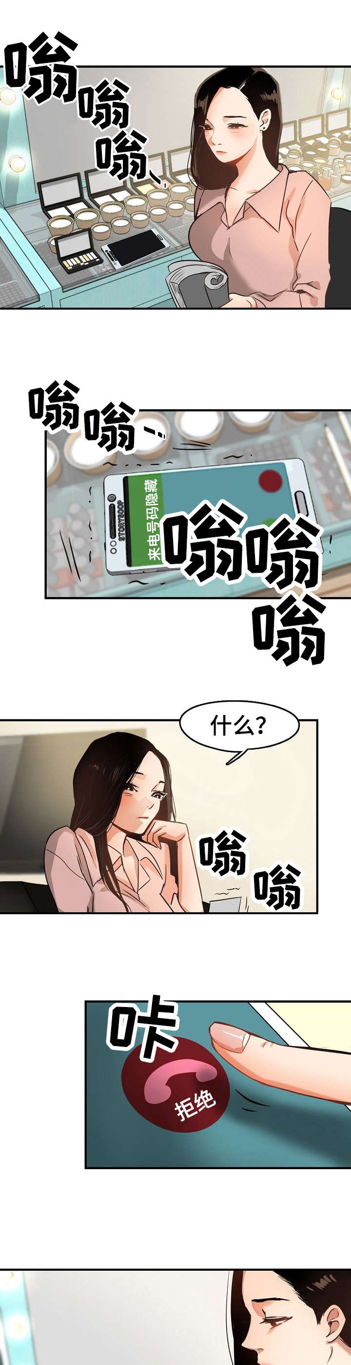 《深陷泥潭》漫画最新章节第3章：传唤免费下拉式在线观看章节第【2】张图片