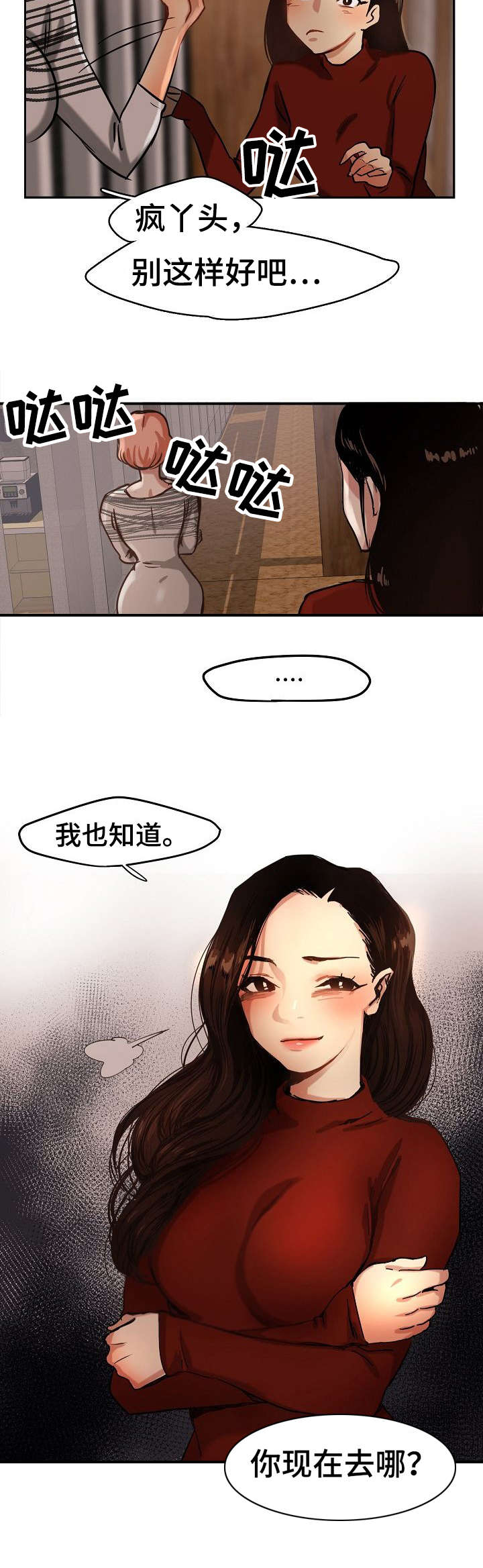 《深陷泥潭》漫画最新章节第3章：传唤免费下拉式在线观看章节第【3】张图片