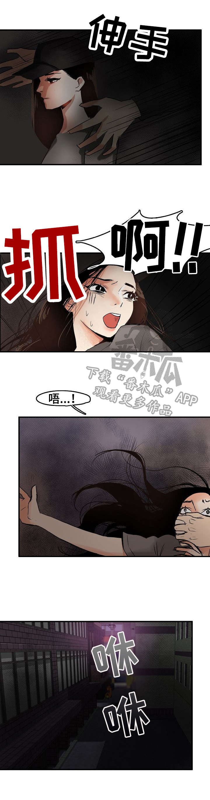 《深陷泥潭》漫画最新章节第4章：前男友免费下拉式在线观看章节第【5】张图片