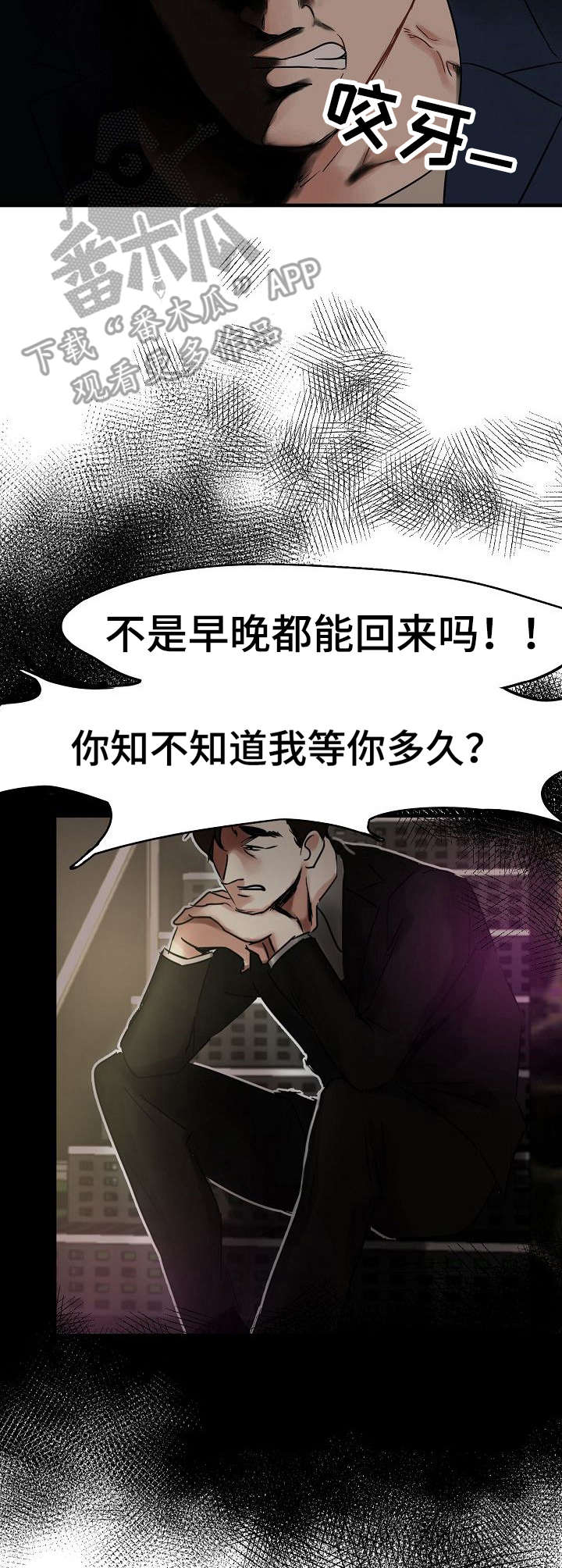 《深陷泥潭》漫画最新章节第4章：前男友免费下拉式在线观看章节第【2】张图片