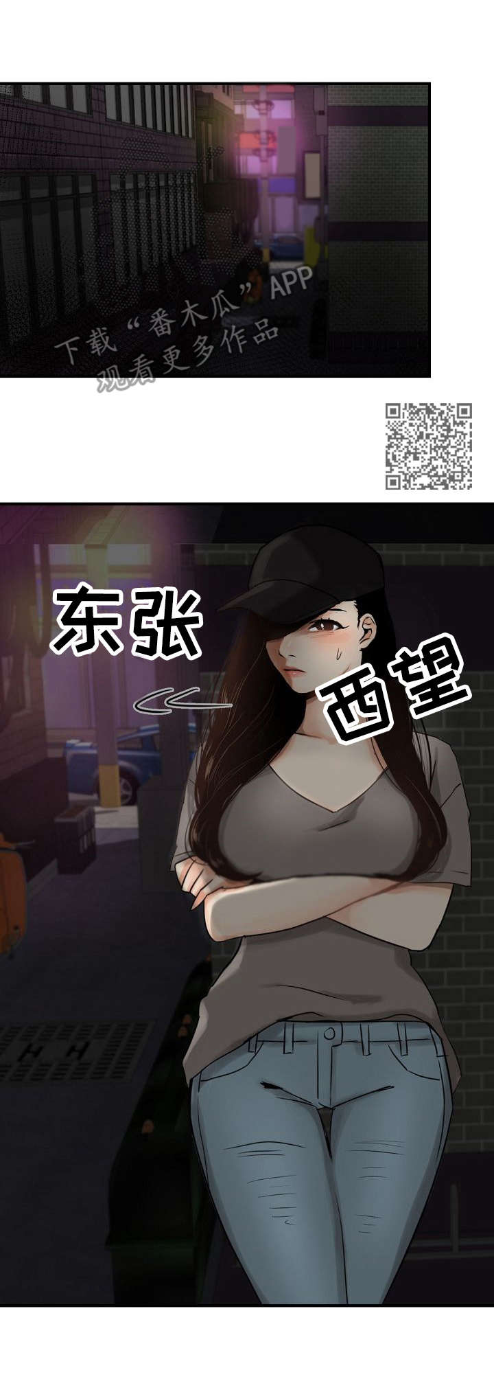 《深陷泥潭》漫画最新章节第4章：前男友免费下拉式在线观看章节第【6】张图片