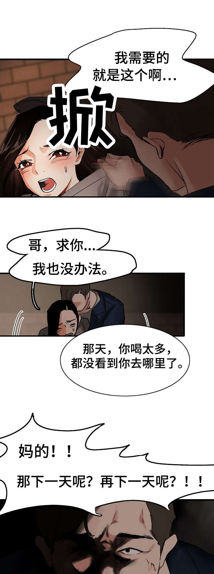 《深陷泥潭》漫画最新章节第4章：前男友免费下拉式在线观看章节第【3】张图片