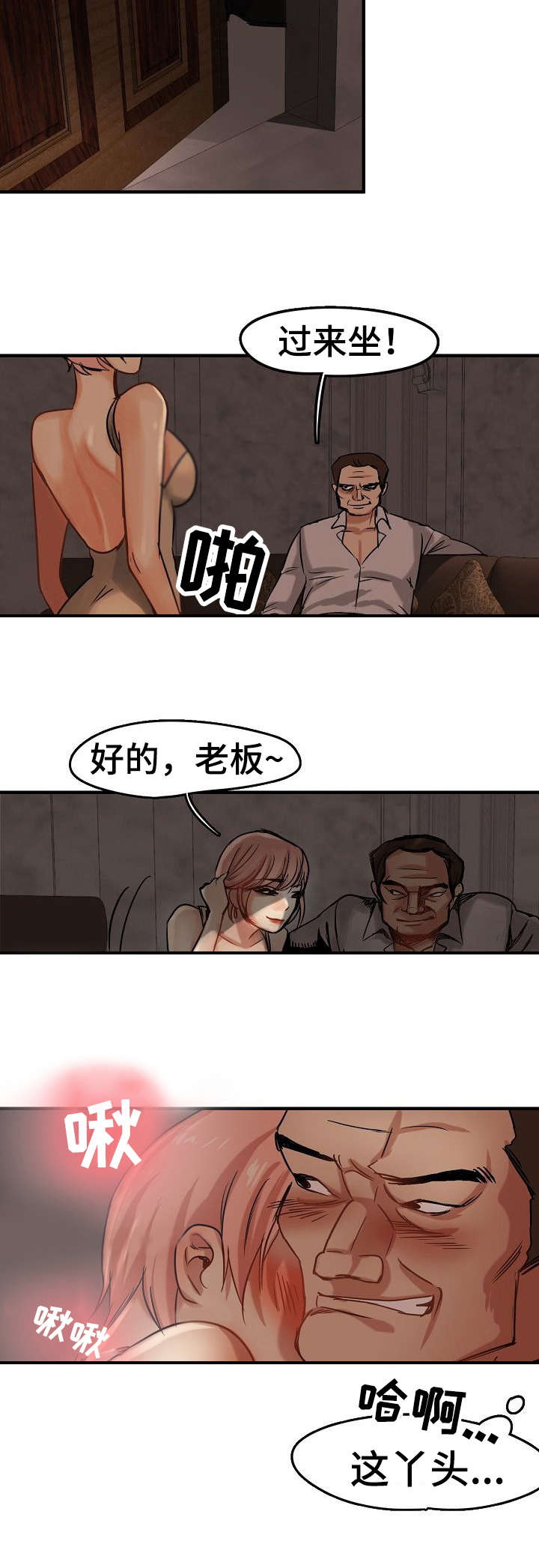 《深陷泥潭》漫画最新章节第4章：前男友免费下拉式在线观看章节第【7】张图片